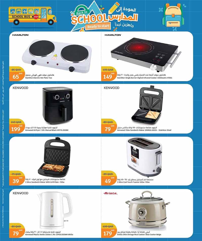 City Hypermarket Qatar offers — City Hypermarket BACK TO SCHOOL (Electronics, Fashion), flyer page 20 of 27