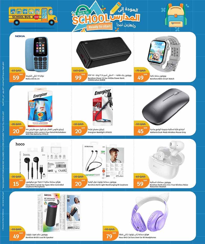 City Hypermarket Qatar offers — City Hypermarket BACK TO SCHOOL (Electronics, Fashion), flyer page 22 of 27
