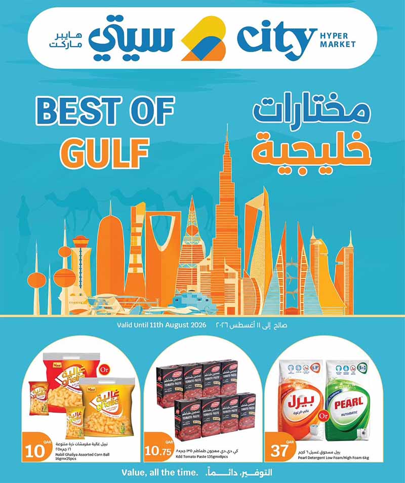 City Hypermarket Qatar offers — City Hypermarket BEST OF GULF (Groceries), flyer page 1 of 10