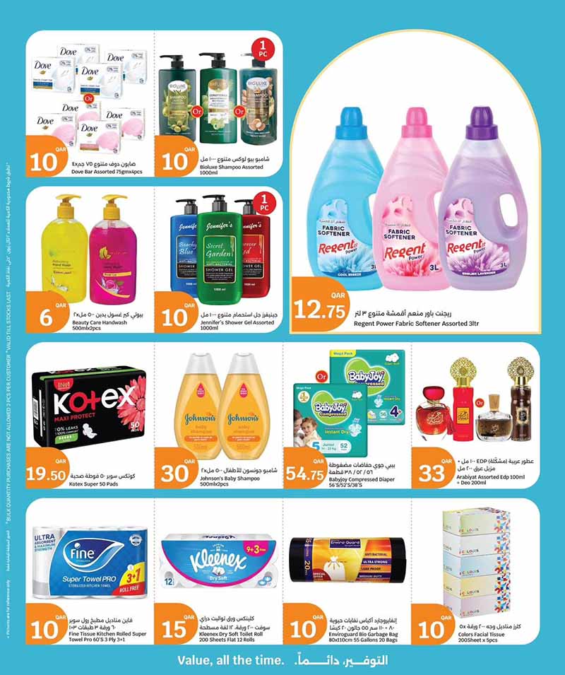 City Hypermarket Qatar offers — City Hypermarket BEST OF GULF (Groceries), flyer page 5 of 10