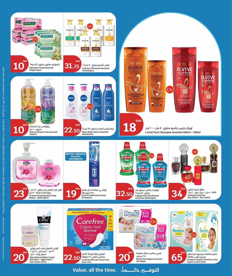 City Hypermarket Qatar offers — City Hypermarket BEST VALUE DEALS on ELECTRONICS, MOBILES and EVERYDAY ESSENTIALS (Electronics, Groceries, Sports), flyer page 31 of 35