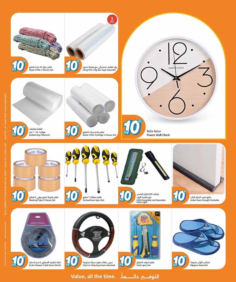 City Hypermarket EVERYTHING AT 10 — flyer page 6 of 20