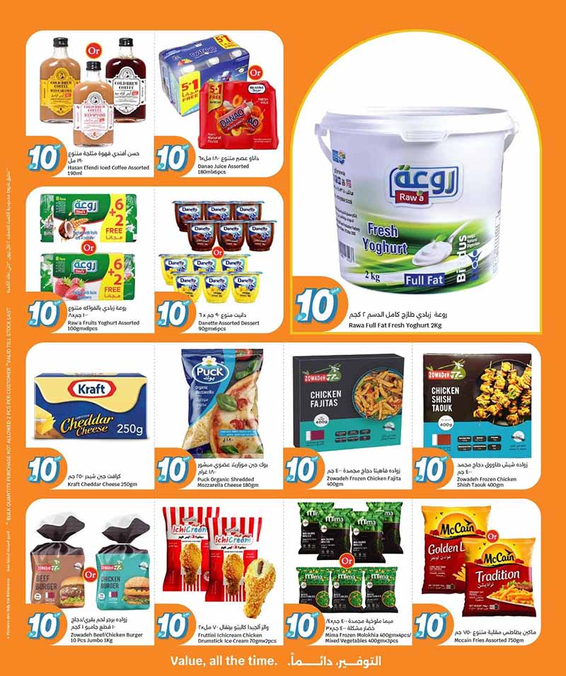 City Hypermarket EVERYTHING AT QR 10 AND MORE — flyer page 16 of 20