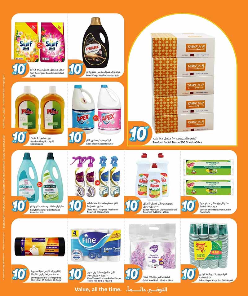 City Hypermarket EVERYTHING AT QR 10 AND MORE — flyer page 19 of 20