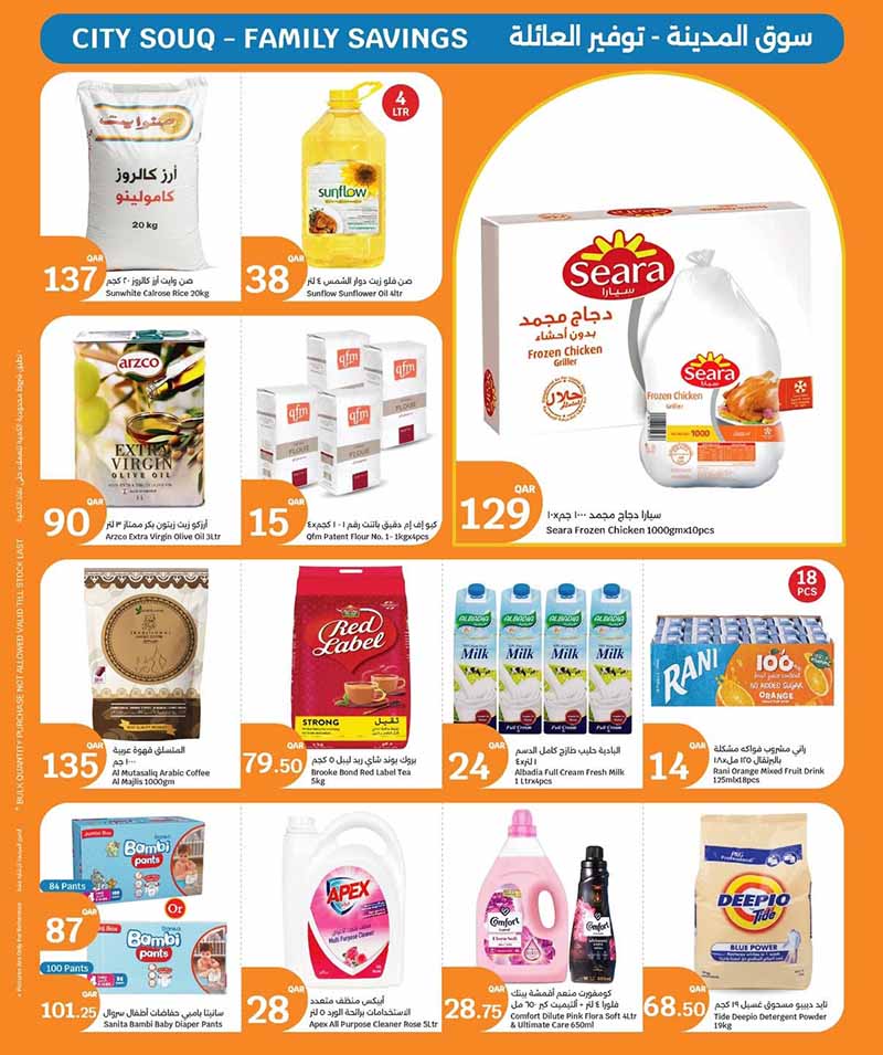 City Hypermarket EVERYTHING AT QR 10 AND MORE — flyer page 20 of 20