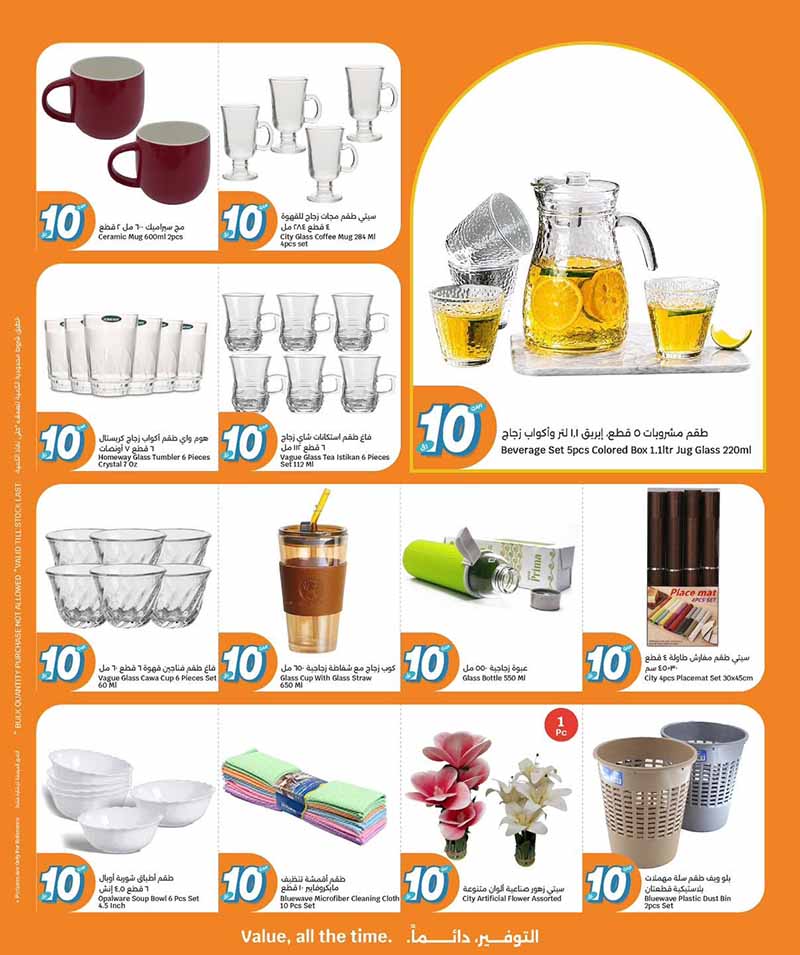 City Hypermarket EVERYTHING AT QR 10 AND MORE — flyer page 4 of 20