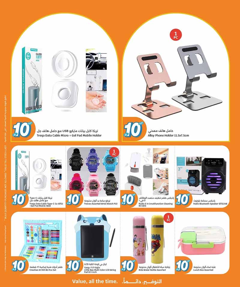 City Hypermarket EVERYTHING AT QR 10 AND MORE — flyer page 8 of 20