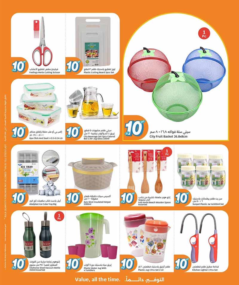 Uncategorized Qatar offers — City Hypermarket EVERYTHING FOR QR 10 (Electronics, Fashion, Groceries), flyer page 2 of 20