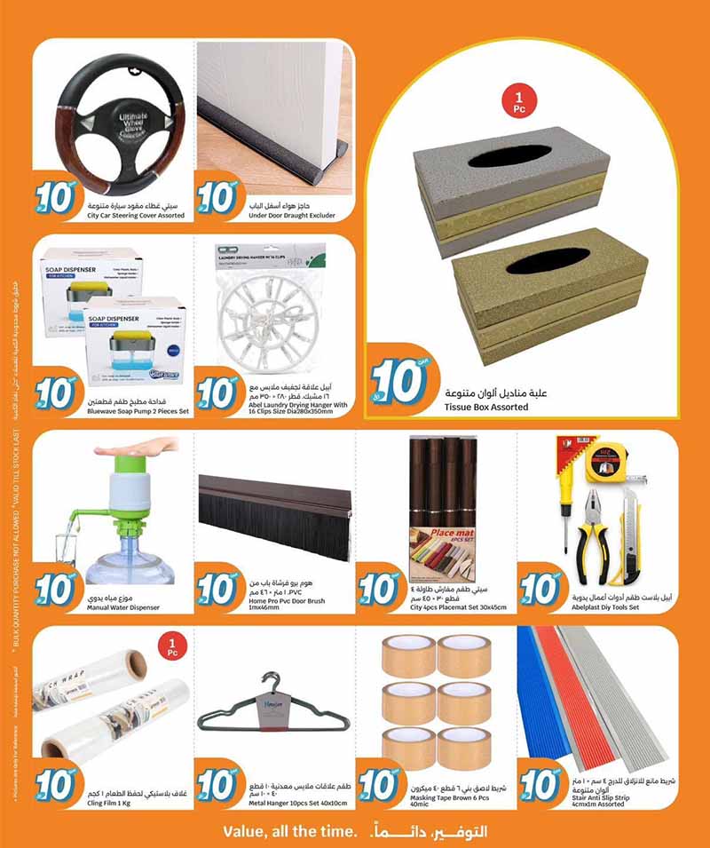 Uncategorized Qatar offers — City Hypermarket EVERYTHING FOR QR 10 (Electronics, Fashion, Groceries), flyer page 4 of 20