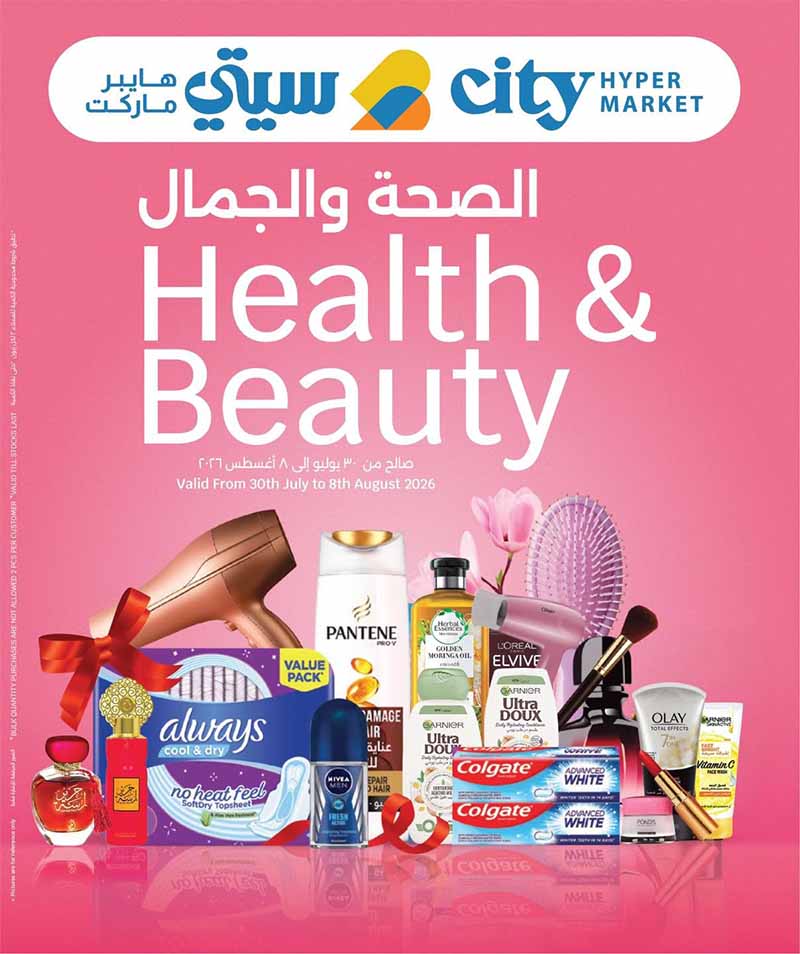 City Hypermarket Qatar offers — City Hypermarket HEALTH & BEAUTY (Beauty, Groceries), flyer page 1 of 10