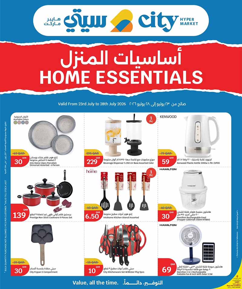 City Hypermarket Qatar offers — City Hypermarket HOME ESSENTIALS (Groceries), flyer page 1 of 10