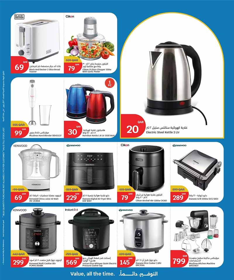 City Hypermarket Qatar offers — City Hypermarket HOME ESSENTIALS (Groceries), flyer page 10 of 10