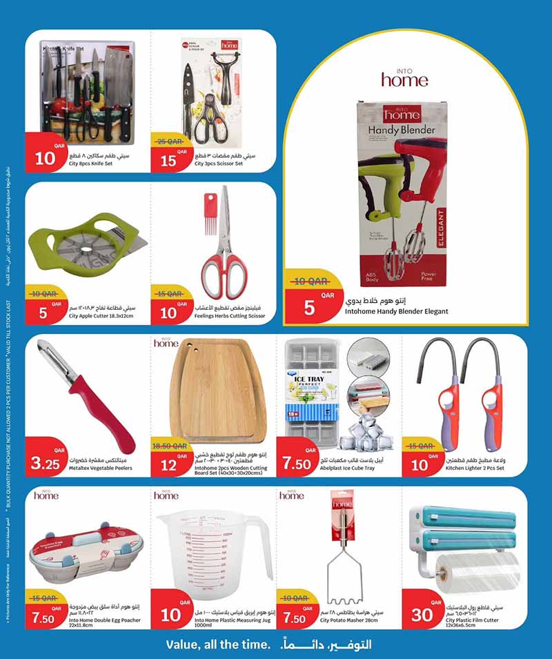 City Hypermarket Qatar offers — City Hypermarket HOME ESSENTIALS (Groceries), flyer page 4 of 10