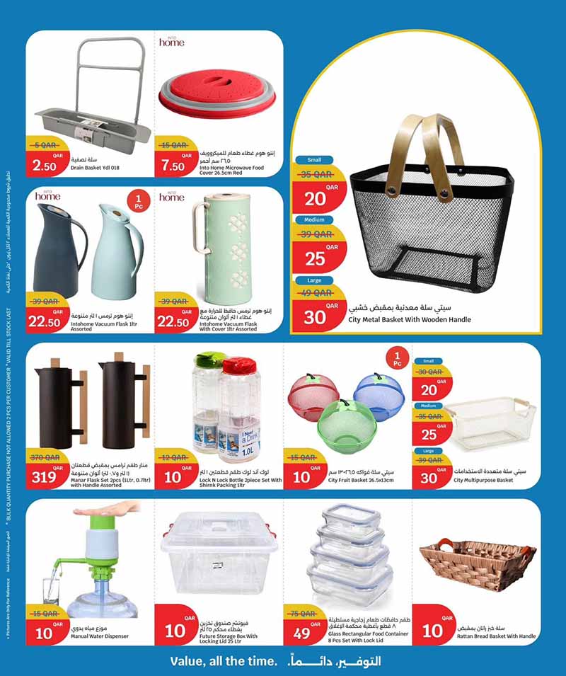 City Hypermarket Qatar offers — City Hypermarket HOME ESSENTIALS (Groceries), flyer page 5 of 10
