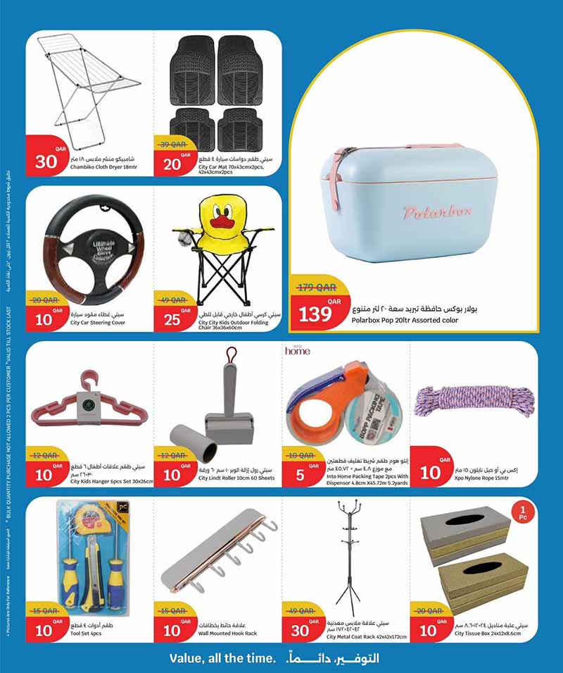 City Hypermarket Qatar offers — City Hypermarket HOME ESSENTIALS (Groceries), flyer page 6 of 10