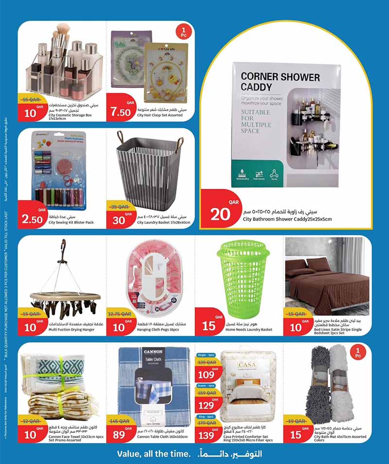 City Hypermarket Qatar offers — City Hypermarket HOME ESSENTIALS (Groceries), flyer page 7 of 10