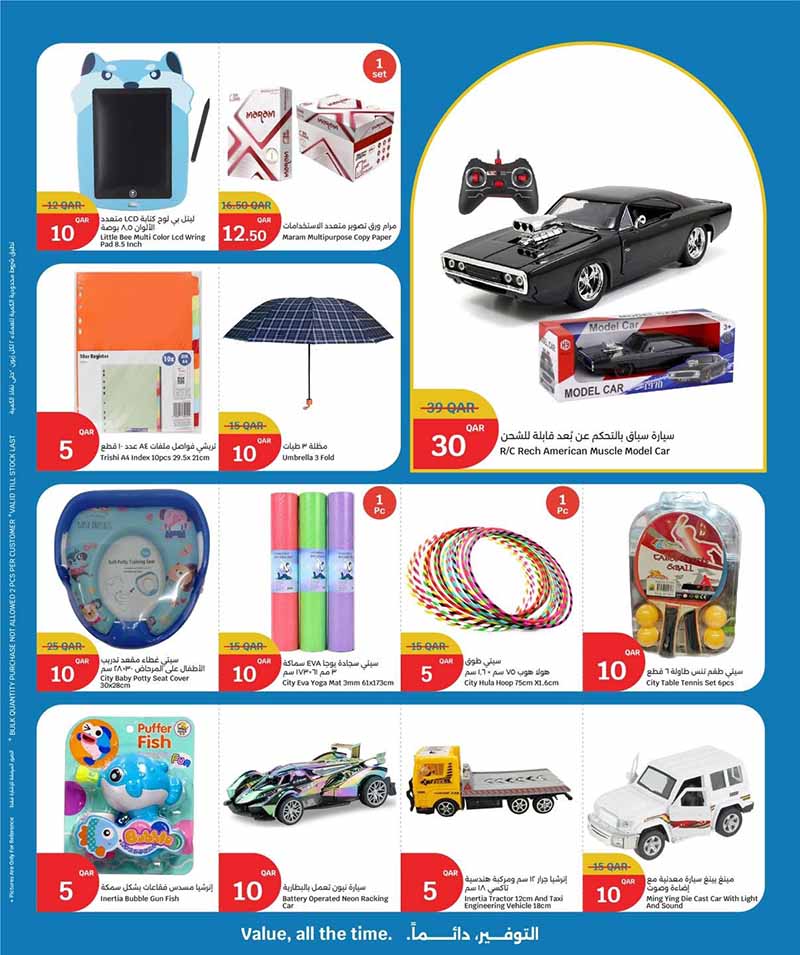 City Hypermarket Qatar offers — City Hypermarket HOME ESSENTIALS (Groceries), flyer page 8 of 10