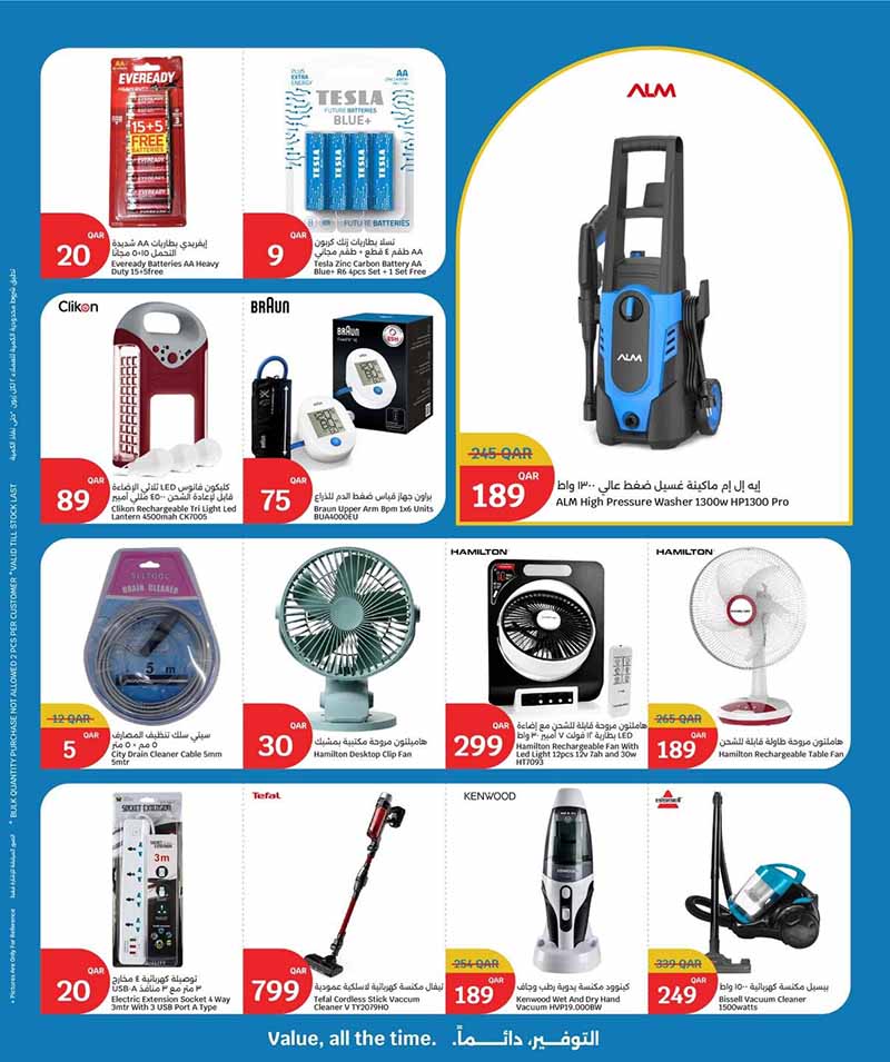 City Hypermarket Qatar offers — City Hypermarket HOME ESSENTIALS (Groceries), flyer page 9 of 10
