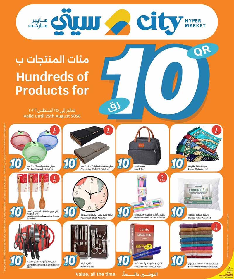City Hypermarket Qatar offers — City Hypermarket HUNDREDS OF PRODUCTS FOR QR 10 (Groceries), flyer page 11 of 20