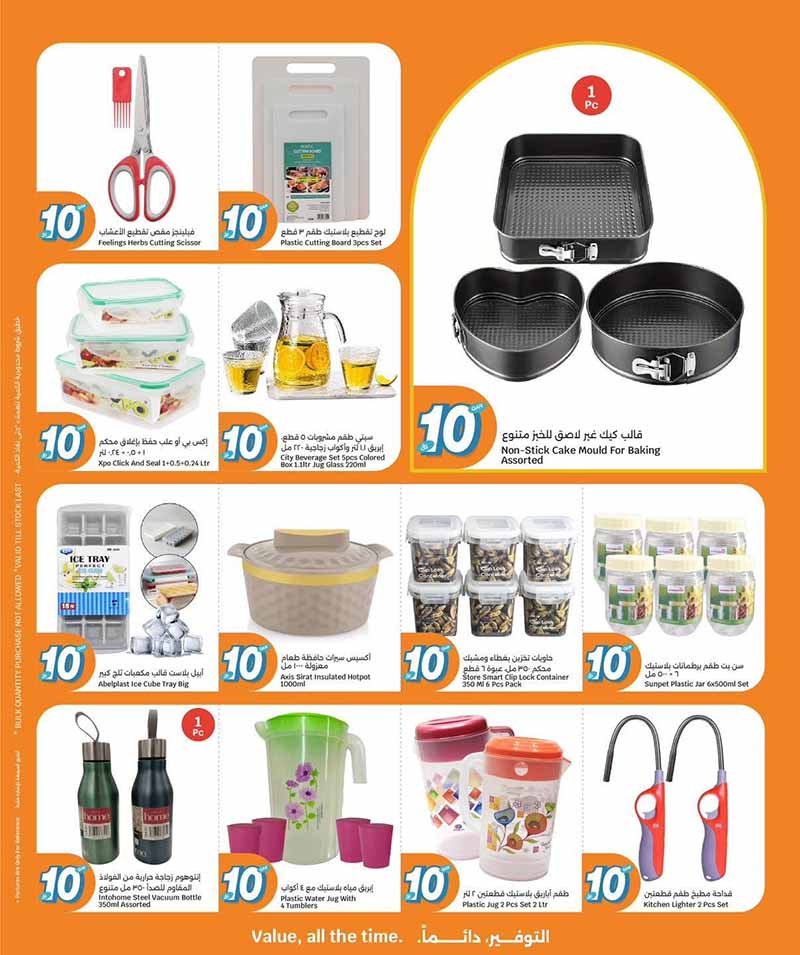 City Hypermarket Qatar offers — City Hypermarket HUNDREDS OF PRODUCTS FOR QR 10 (Groceries), flyer page 12 of 20