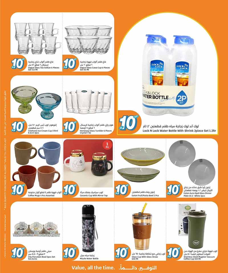 City Hypermarket Qatar offers — City Hypermarket HUNDREDS OF PRODUCTS FOR QR 10 (Groceries), flyer page 13 of 20