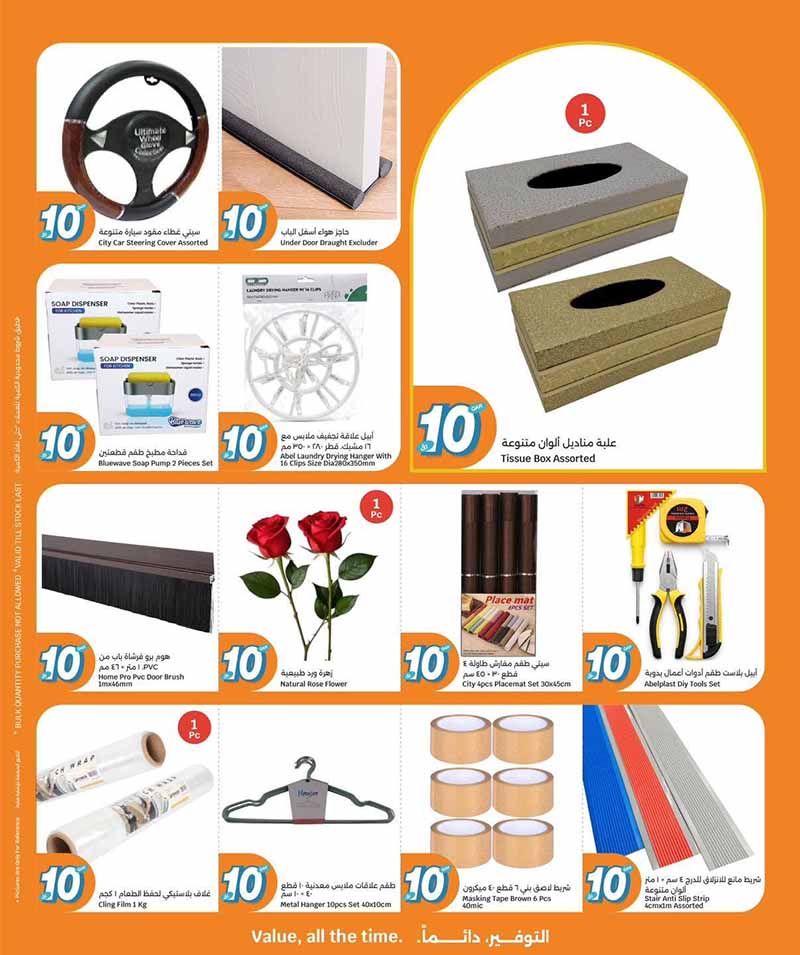 City Hypermarket Qatar offers — City Hypermarket HUNDREDS OF PRODUCTS FOR QR 10 (Groceries), flyer page 14 of 20