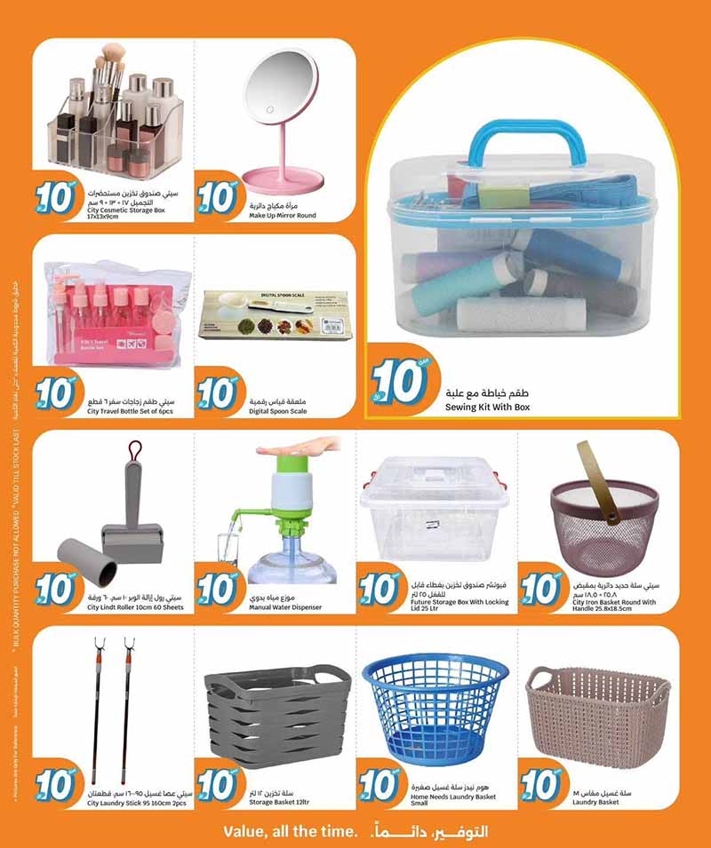 City Hypermarket Qatar offers — City Hypermarket HUNDREDS OF PRODUCTS FOR QR 10 (Groceries), flyer page 15 of 20