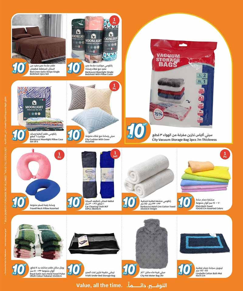 City Hypermarket Qatar offers — City Hypermarket HUNDREDS OF PRODUCTS FOR QR 10 (Groceries), flyer page 16 of 20