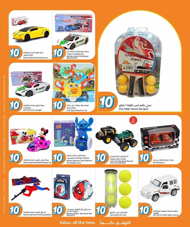 City Hypermarket Qatar offers — City Hypermarket HUNDREDS OF PRODUCTS FOR QR 10 (Groceries), flyer page 17 of 20