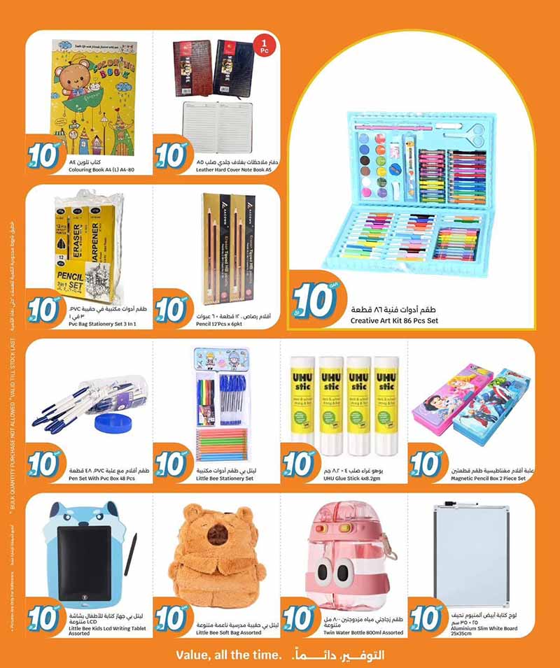 City Hypermarket Qatar offers — City Hypermarket HUNDREDS OF PRODUCTS FOR QR 10 (Groceries), flyer page 19 of 20