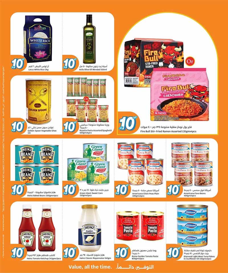 City Hypermarket Qatar offers — City Hypermarket HUNDREDS OF PRODUCTS FOR QR 10 (Groceries), flyer page 2 of 20