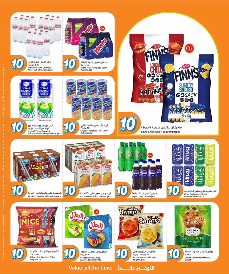 City Hypermarket Qatar offers — City Hypermarket HUNDREDS OF PRODUCTS FOR QR 10 (Groceries), flyer page 5 of 20