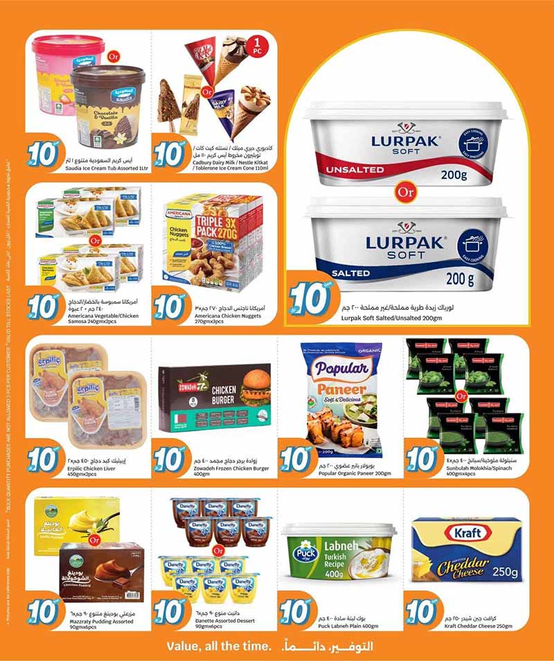 City Hypermarket Qatar offers — City Hypermarket HUNDREDS OF PRODUCTS FOR QR 10 (Groceries), flyer page 6 of 20