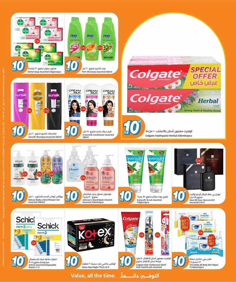 City Hypermarket Qatar offers — City Hypermarket HUNDREDS OF PRODUCTS FOR QR 10 (Groceries), flyer page 8 of 20