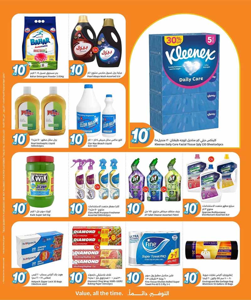 City Hypermarket Qatar offers — City Hypermarket HUNDREDS OF PRODUCTS FOR QR 10 (Groceries), flyer page 9 of 20