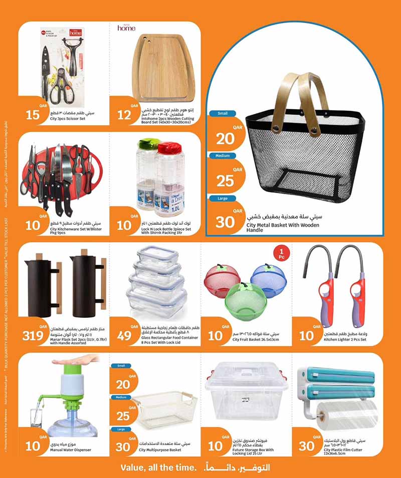 City Hypermarket Qatar offers — City Hypermarket MONTH END PRICES (Groceries), flyer page 12 of 15