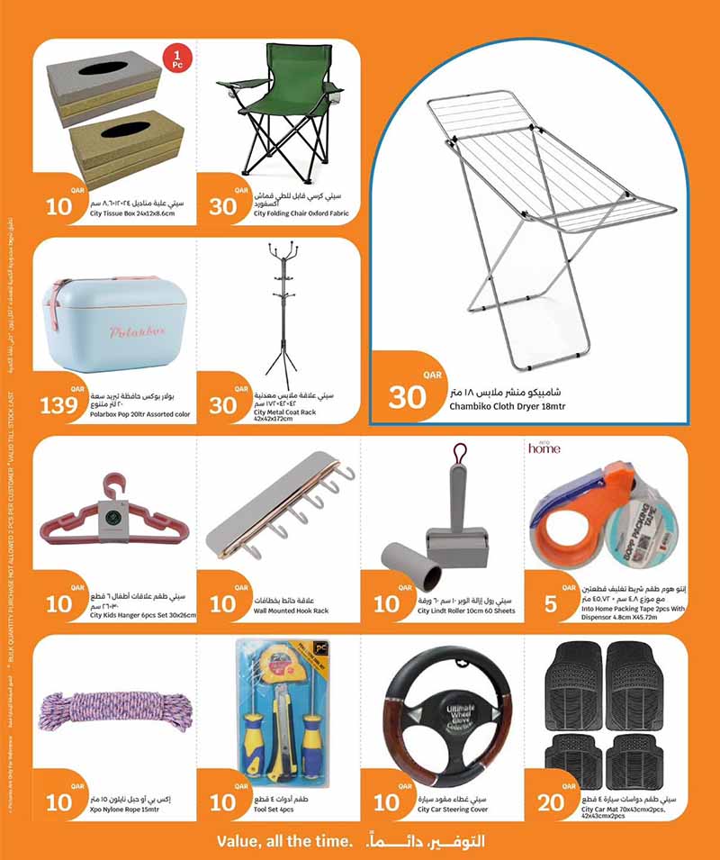 City Hypermarket Qatar offers — City Hypermarket MONTH END PRICES (Groceries), flyer page 13 of 15