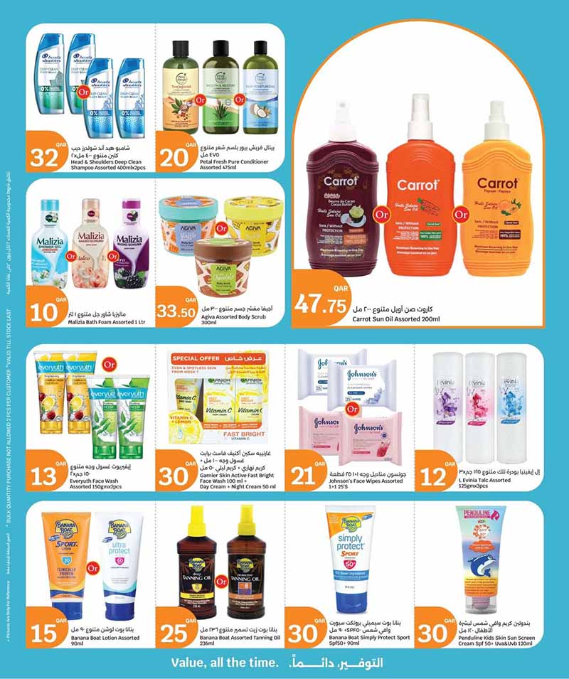City Hypermarket Qatar offers — City Hypermarket SUMMER REFRESH (Groceries), flyer page 4 of 5