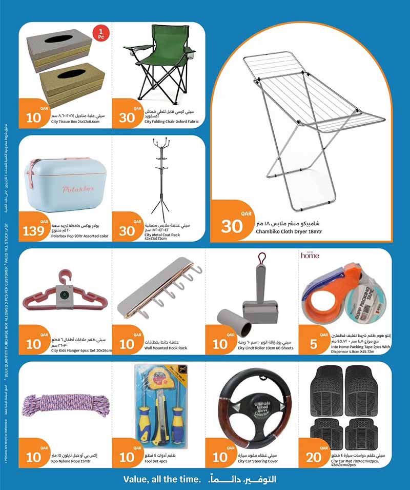 City Hypermarket Qatar offers — City Hypermarket WEEKLY PRICES (Groceries), flyer page 5 of 20