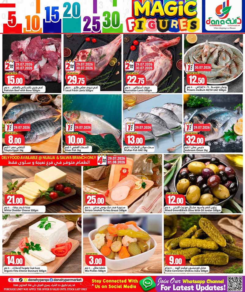 Dana Hypermarket Qatar offers — Dana Hypermarket 5 10 15 20 25 30 MAGIC FIGURES (Groceries), flyer page 4 of 20