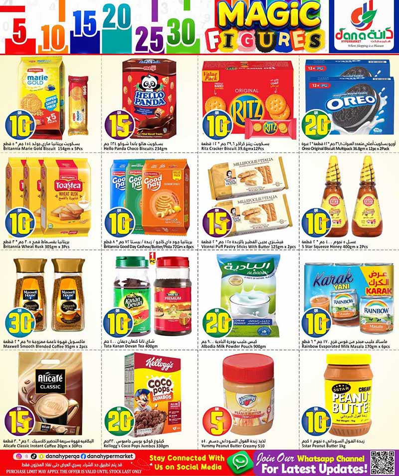 Dana Hypermarket Qatar offers — Dana Hypermarket 5 10 15 20 25 30 MAGIC FIGURES (Groceries), flyer page 8 of 20