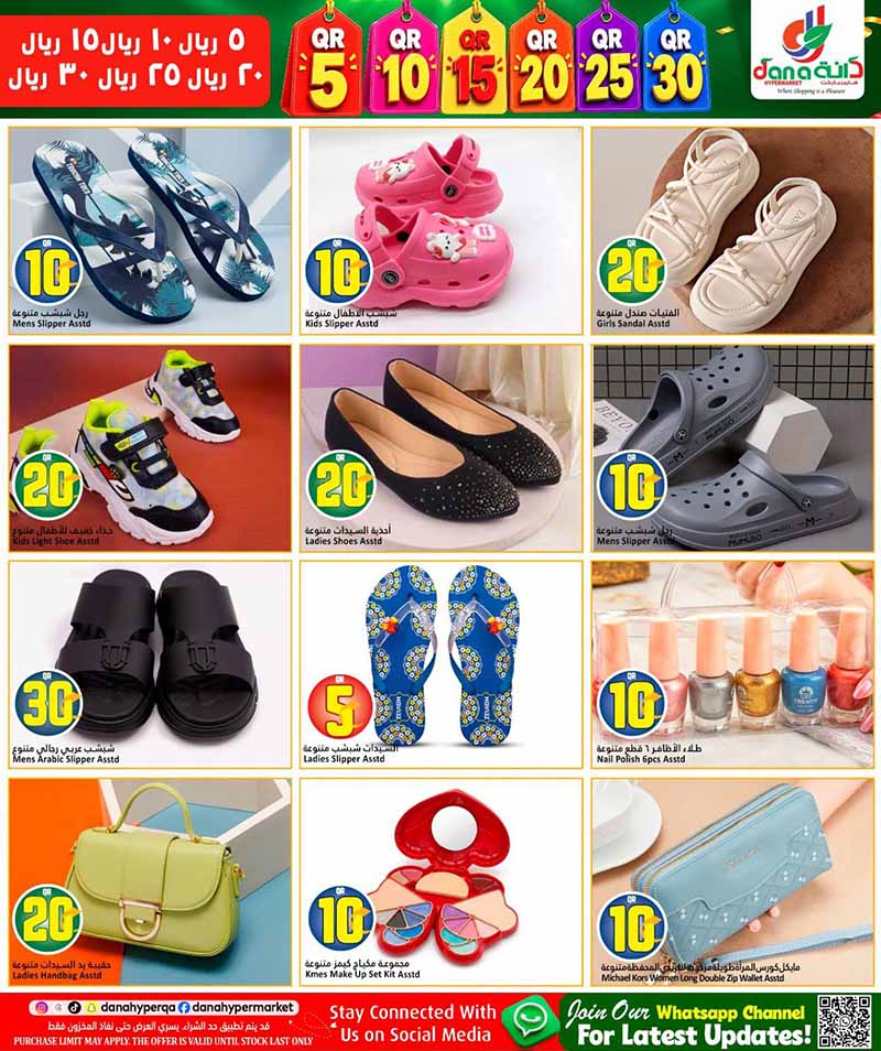 Dana Hypermarket Qatar offers — Dana Hypermarket 5 10 15 20 25 30 OFFERS and more (Groceries), flyer page 14 of 22
