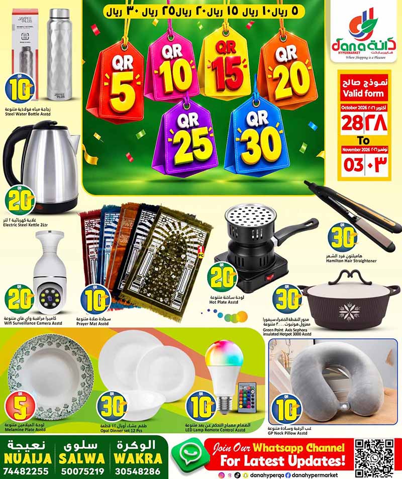 Dana Hypermarket Qatar offers — Dana Hypermarket 5 10 15 20 25 30 OFFERS and more (Groceries), flyer page 22 of 22