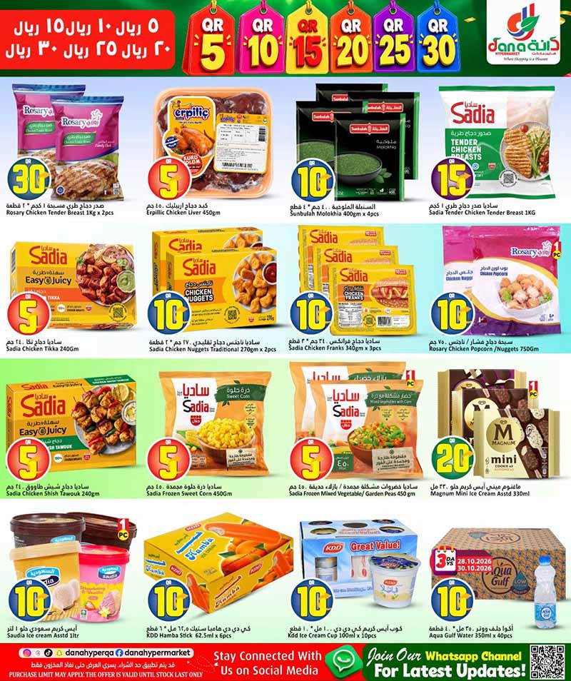Dana Hypermarket Qatar offers — Dana Hypermarket 5 10 15 20 25 30 OFFERS and more (Groceries), flyer page 4 of 22