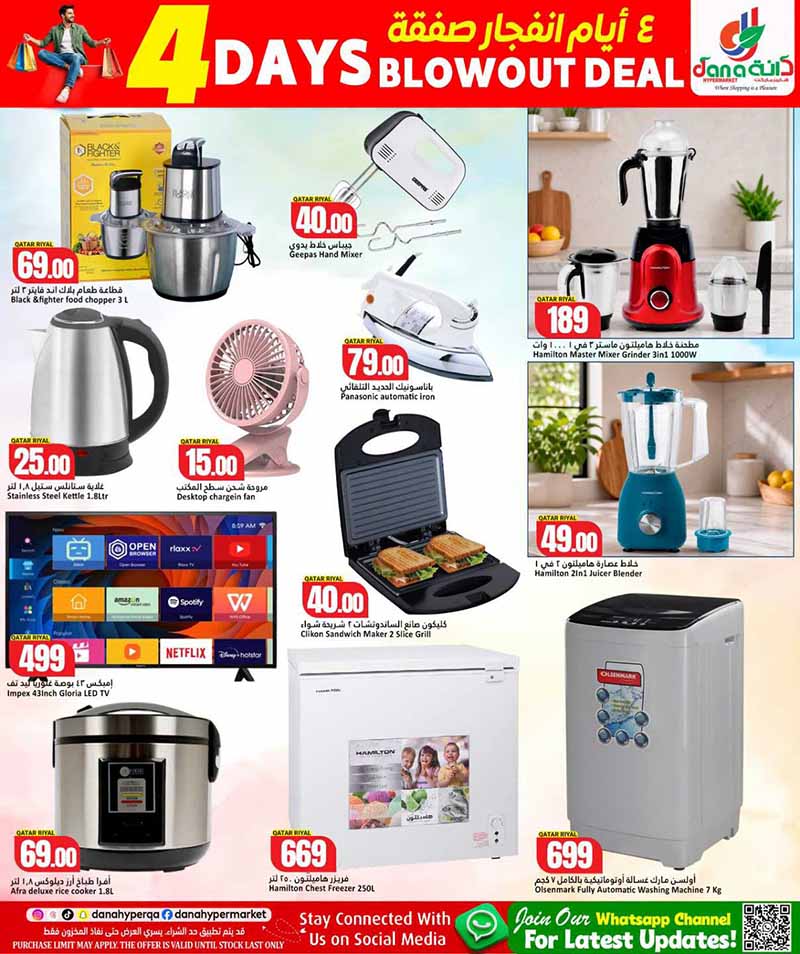 Dana Hypermarket Al-Wakrah 4 DAYS BLOWOUT DEAL — flyer page 12 of 13