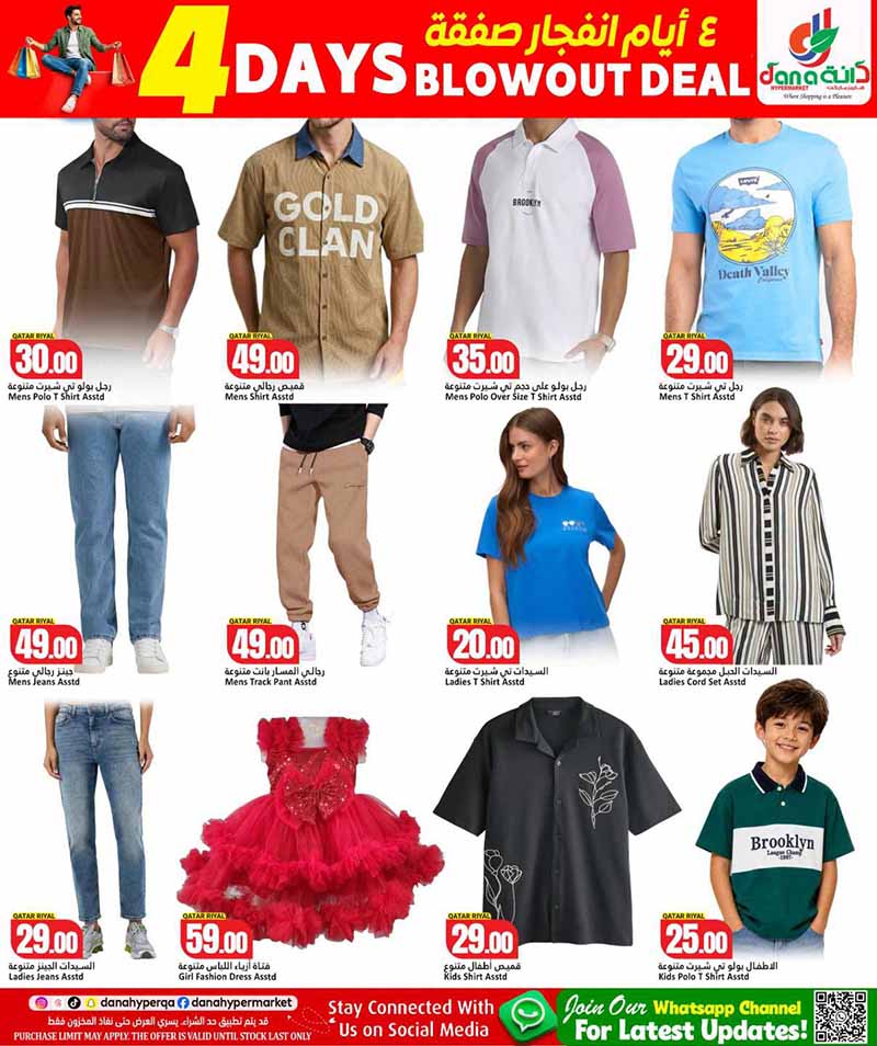 Dana Hypermarket Al-Wakrah 4 DAYS BLOWOUT DEAL — flyer page 8 of 13