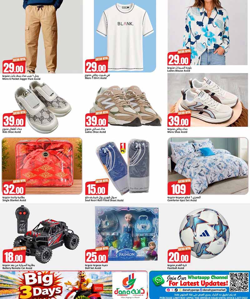 Dana Hypermarket Al-Wakrah BIG 3 DAYS — flyer page 7 of 8