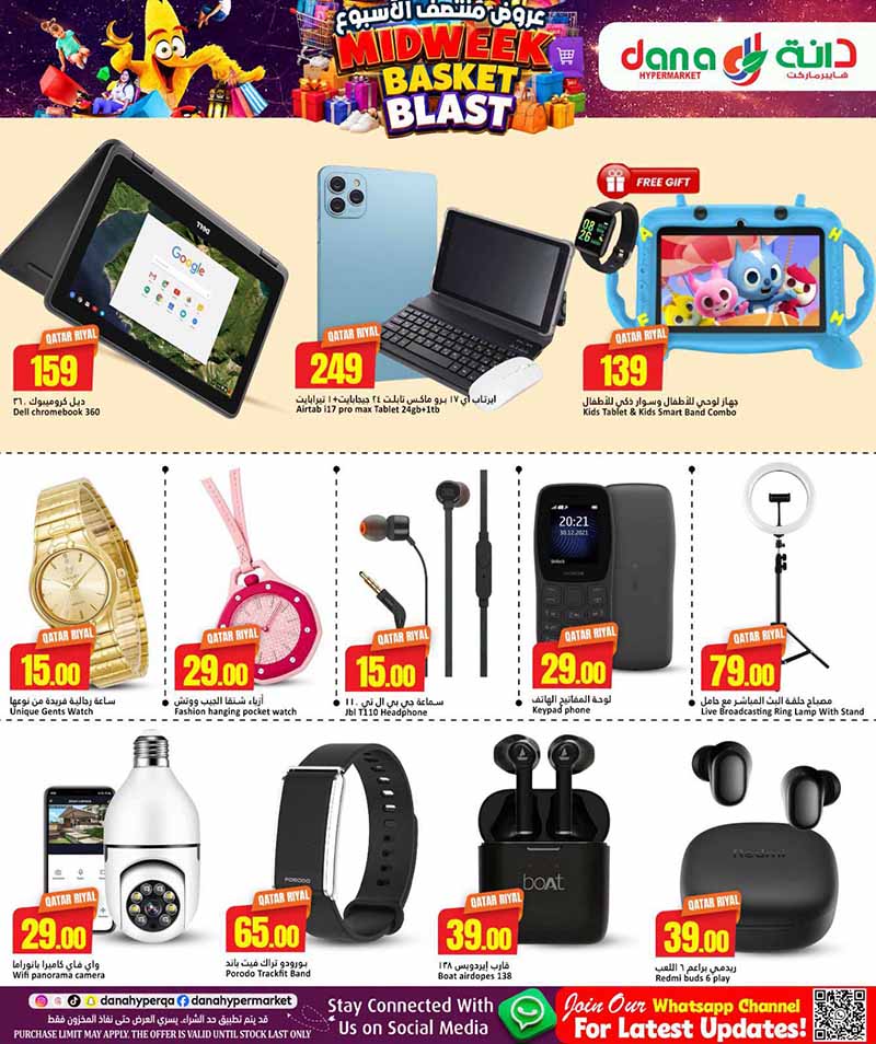Dana Hypermarket Al-Wakrah MIDWEEK BASKET BLAST — flyer page 8 of 8