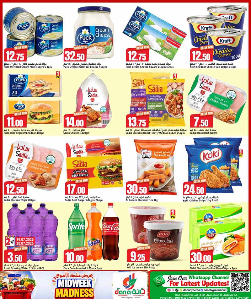Dana Hypermarket Al-Wakrah MIDWEEK MADNESS — flyer page 3 of 8