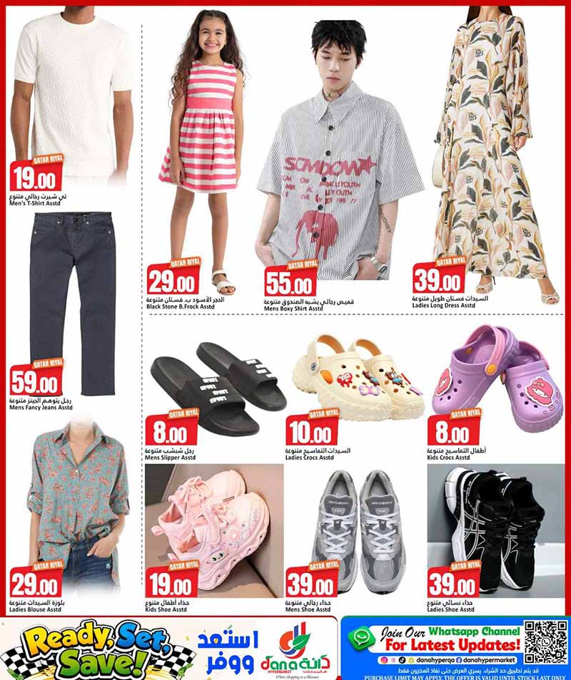Dana Hypermarket Al-Wakrah READY, SET, SAVE — flyer page 10 of 15